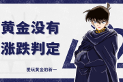 黄金震荡行情：别谈趋势，抓住波动捞金，3300空单布局！